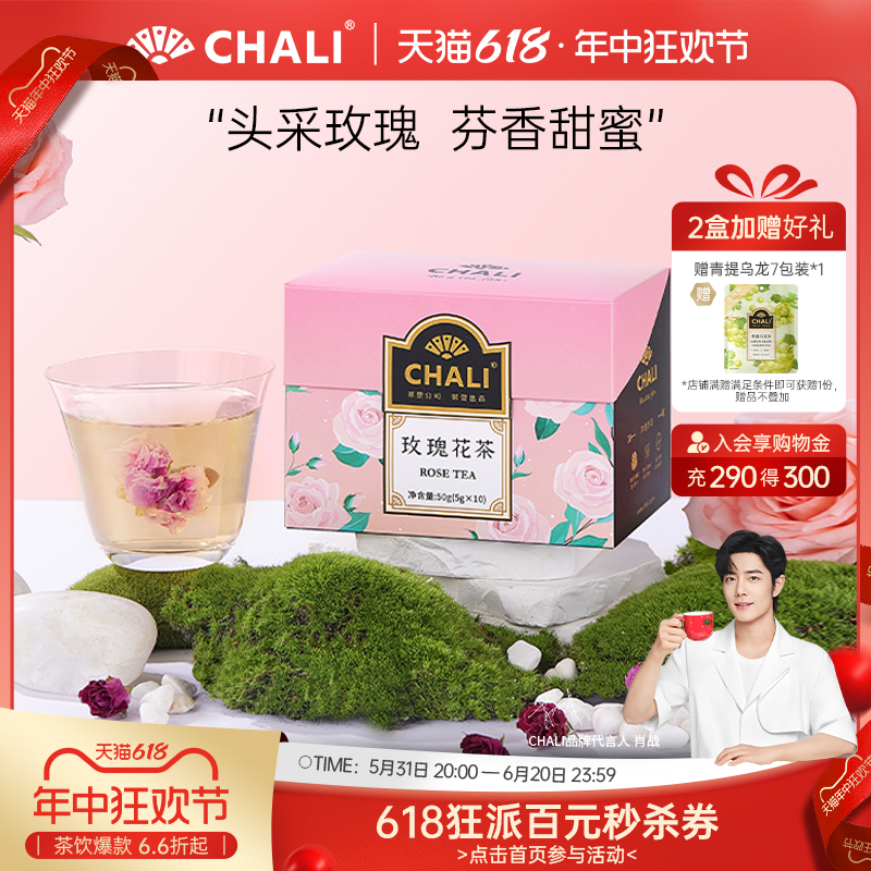 【端午献礼】CHALI 玫瑰花茶大朵玫瑰花干平阴玫瑰头采花瓣花茶 茶 玫瑰花茶 原图主图