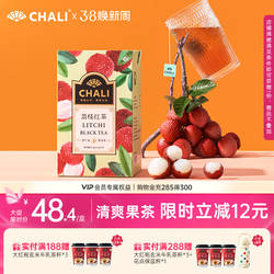 CHALI 荔枝红茶荔枝果干红茶袋泡茶水果花果粒茶里公司冷泡花茶