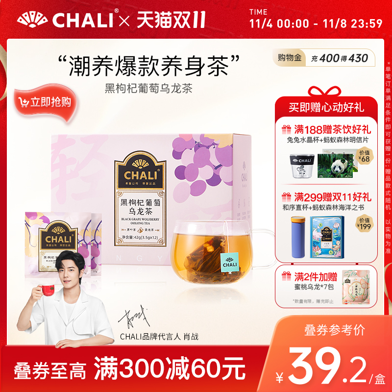 CHALI黑枸杞葡萄乌龙花果茶桑葚玫瑰红茶叶养生茶里公司出品茶包