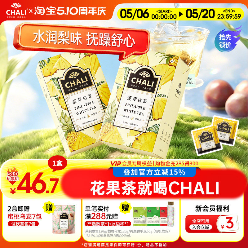 CHALI茶里 菠萝白茶果茶水果茶果干茶包花草茶冷泡茶包原叶茶包
