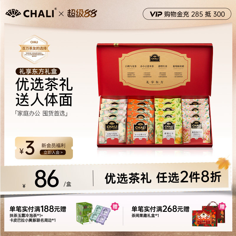 CHALI茶里 礼享东方蜜桃乌龙葡萄茉莉花茶礼盒中秋送礼佳品送长辈图片