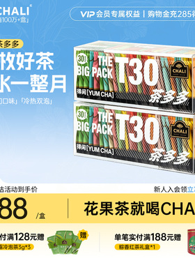 CHALI茶里 T30蜜桃乌龙水果茶茉莉绿茶花果茶冷萃茶冷泡茶包组合