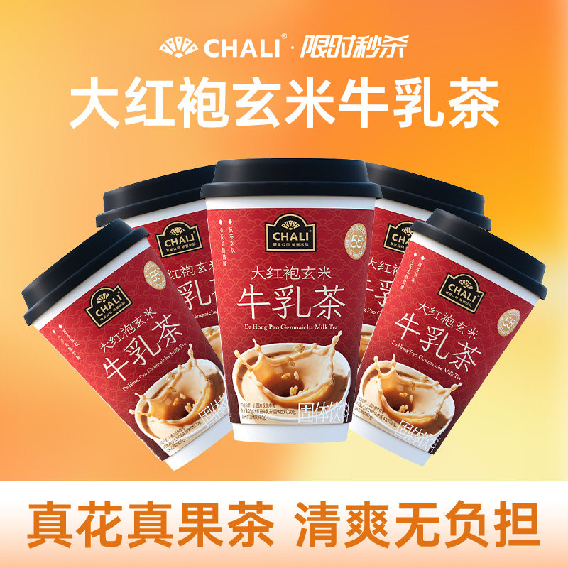 CHALI茶里 大红袍玄米牛乳茶杯装速溶冲泡丝滑香浓办公便携冲饮