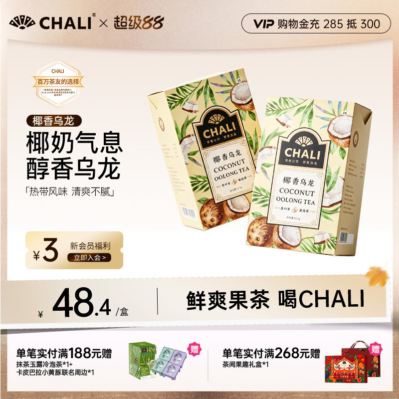CHALI茶里 椰香乌龙乌龙茶椰果干果粒茶水果花茶冷萃茶冷泡茶包图片