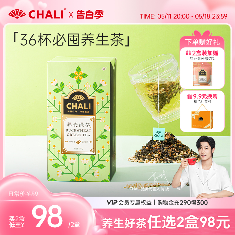 CHALI 荞麦绿茶苦荞麦茶袋泡茶荞麦绿茶组合花茶茶叶三角茶包 茶 组合型花茶 原图主图