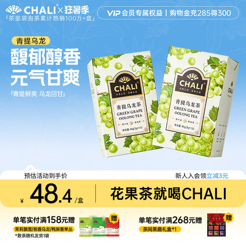 新品花果茶盒装花果茶chali