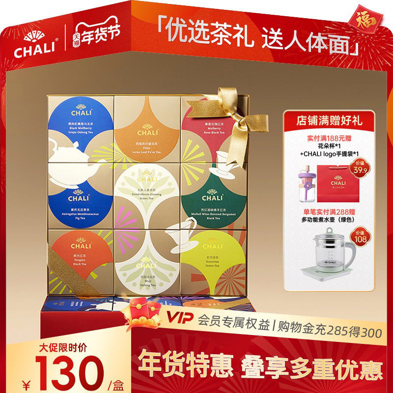 【年货礼盒】CHALI茶里 世界茶锦茶礼盒西梅桑葚人参潮养茶包送礼,茶,组合型花茶,淘宝优惠券,粉丝福利购,淘宝优惠卷