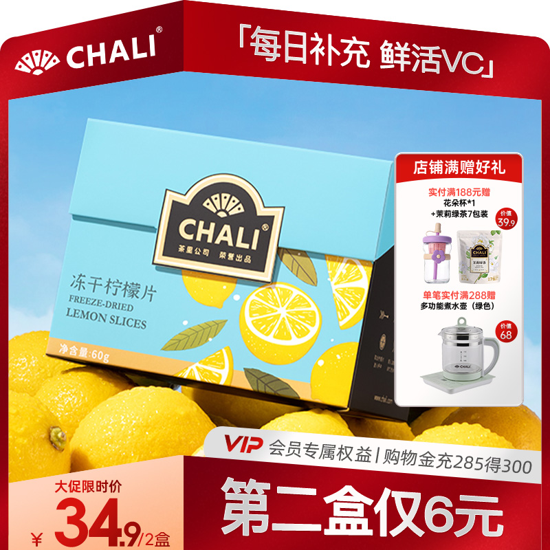 CHALI茶里蜂蜜冻干柠檬片水果