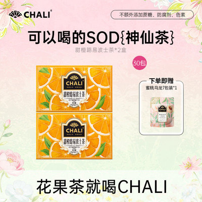 CHALI茶里 甜橙路易波士茶南非宝藏茶香清爽水果茶茶包*2盒ZB