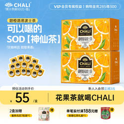 【0咖啡因】CHALI茶里甜橙路易波士茶南非宝藏茶香清爽水果茶茶包