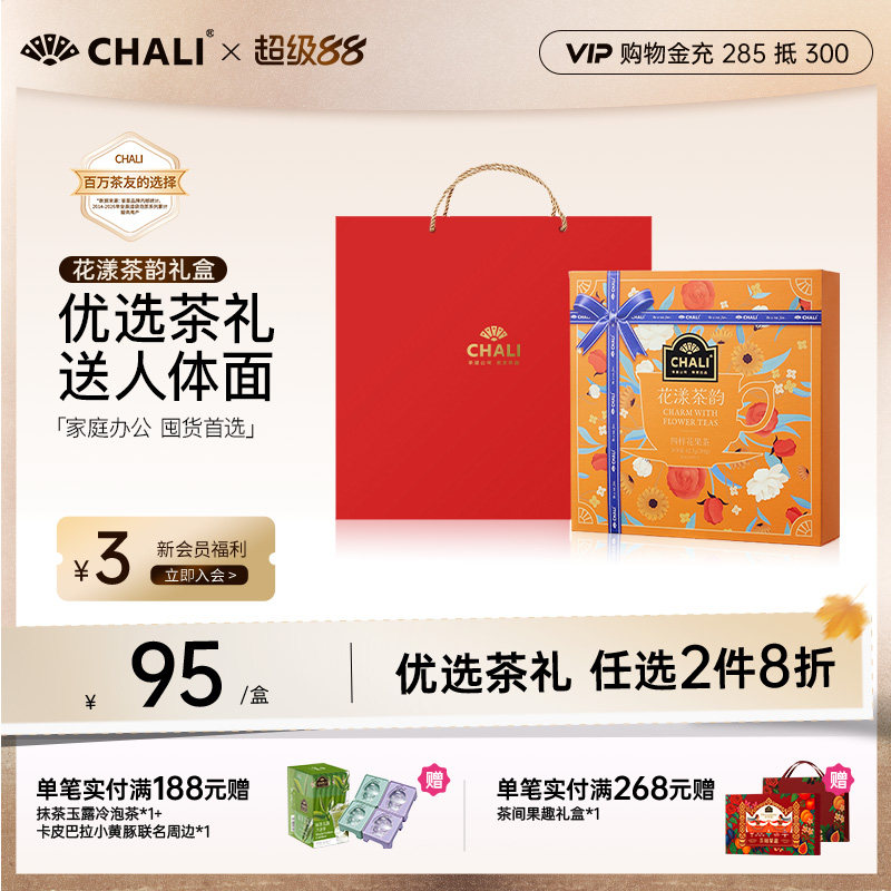CHALI茶里 花漾茶韵黑枸杞玫瑰桑葚花果茶礼盒中秋送礼佳品送长辈图片