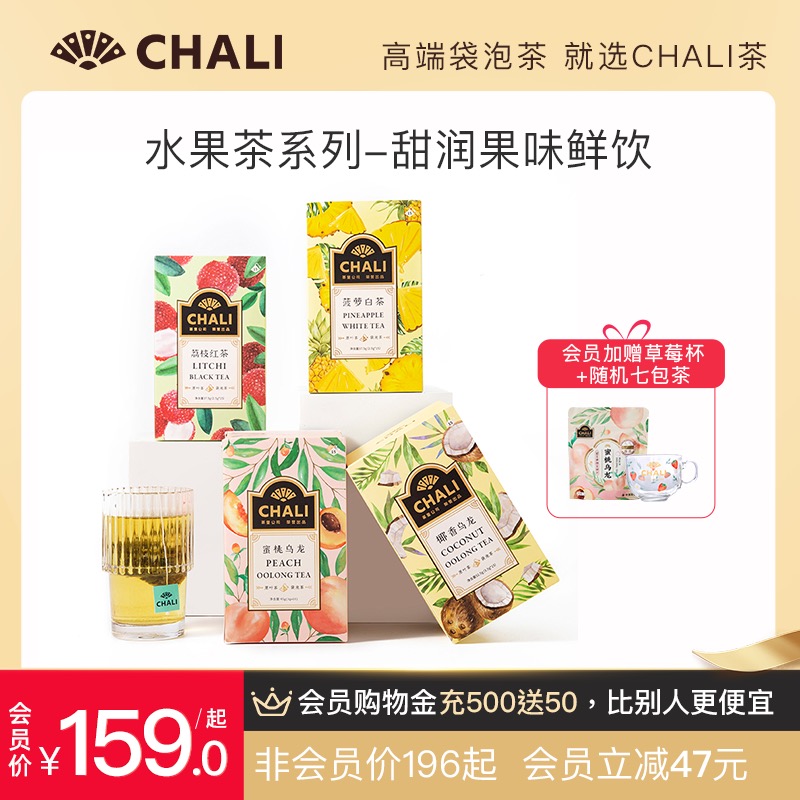 （过期）ChaLi旗舰店 4盒chali茶里荔枝红茶蜜桃乌龙 券后196元包邮