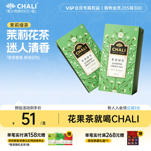 CHALI蒙顶毛峰茉莉绿茶