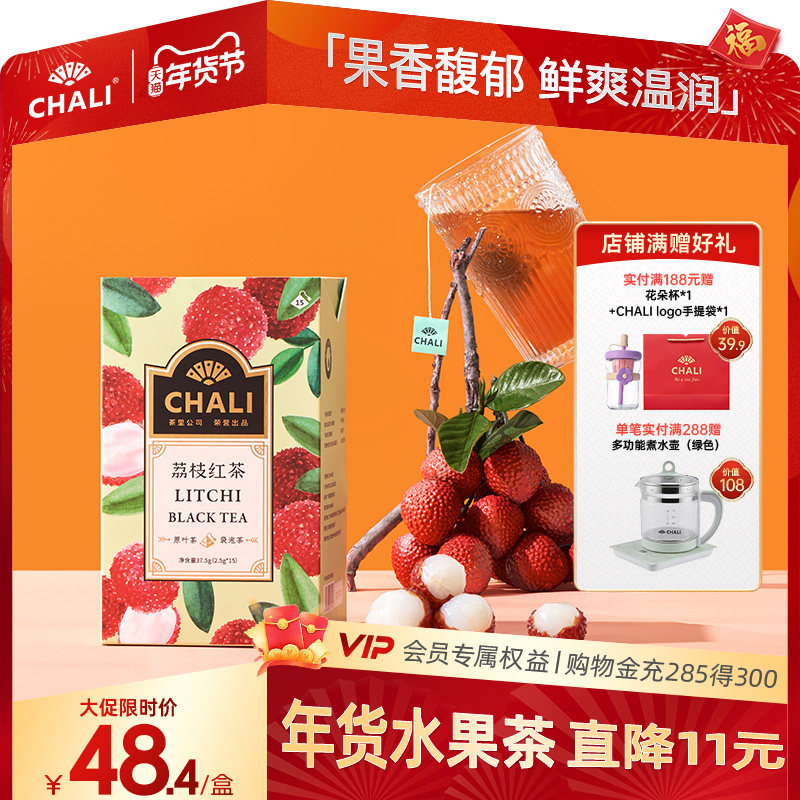 CHALI 荔枝红茶荔枝果干红茶袋泡茶水果花果粒茶里公司冷泡花茶,茶,组合型花茶,淘宝优惠券,粉丝福利购,淘宝优惠卷