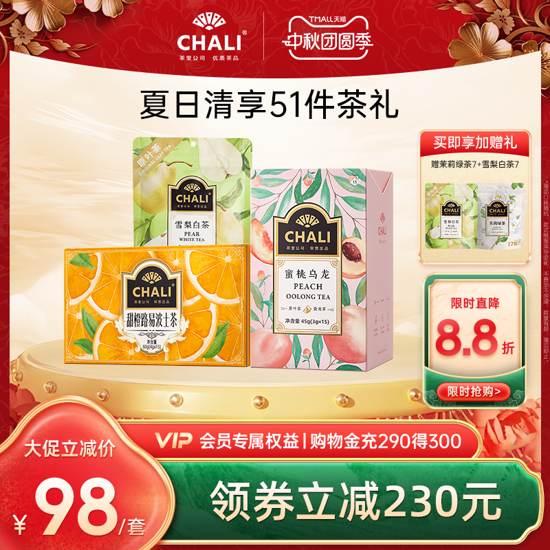 CHALI蜜桃乌龙茶 清润雪梨白茶甜橙荔枝红茶包铁观音茶里公司茶叶