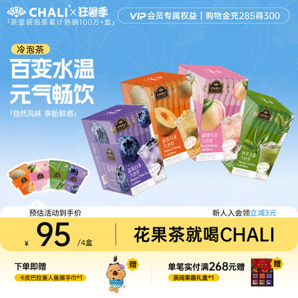 CHALI茶里 夏日冷泡茶冷萃抹茶玉露蜜桃乌龙蜜瓜水果茶便携花茶包