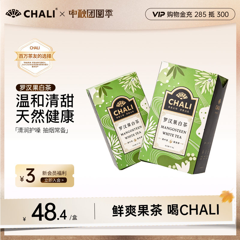 CHALI罗汉果三角包茉莉花茶图片