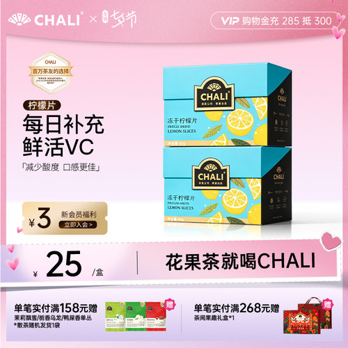 CHALI茶里蜂蜜冻干柠檬片水果