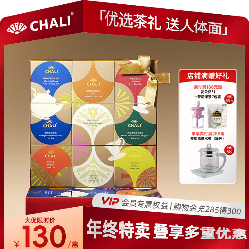 【圣诞礼盒】CHALI茶里 世界茶锦茶礼盒西梅桑葚人参潮养茶包送礼