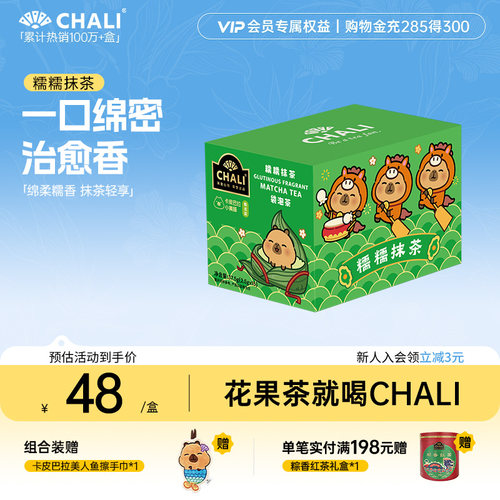 CHALI茶里桑葚玫瑰潮养茶