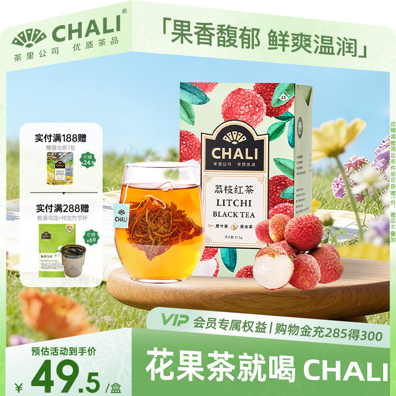 CHALI茶里 荔枝红茶荔枝果干红茶水果花茶果粒原叶冷萃茶冷泡茶包