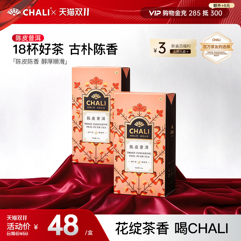 CHALI茶里 陈皮普洱茶正宗新会柑普茶非小青柑养生茶包独立包装