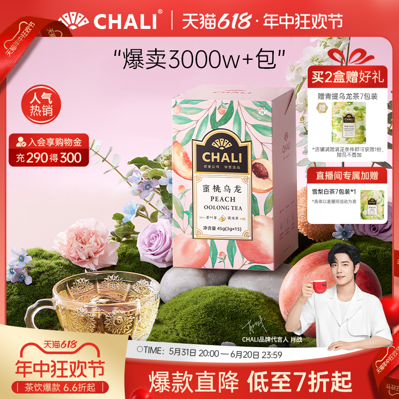 CHALI蜜桃乌龙茶铁观音花果茶