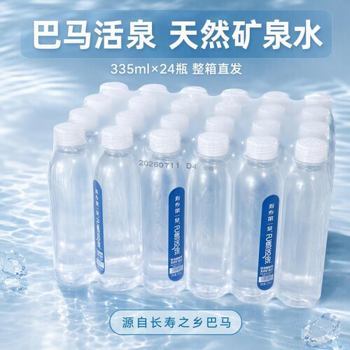 ［5件120瓶］巴马活泉335ml*24瓶膜包 巴马矿泉水长寿之乡