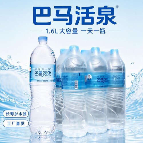 ［10件60瓶］巴马活泉1.6L/膜包 天然 巴马矿泉水