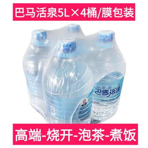 ［2包8桶］巴马活泉茶魂5L*4桶/膜包装 高端泡茶水天然水