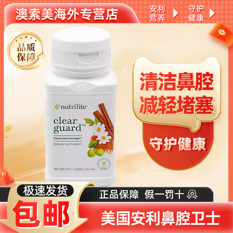 美国安利纽崔莱肉桂鼻腔清洁卫士