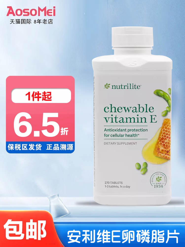 美国安利大豆卵磷脂270片