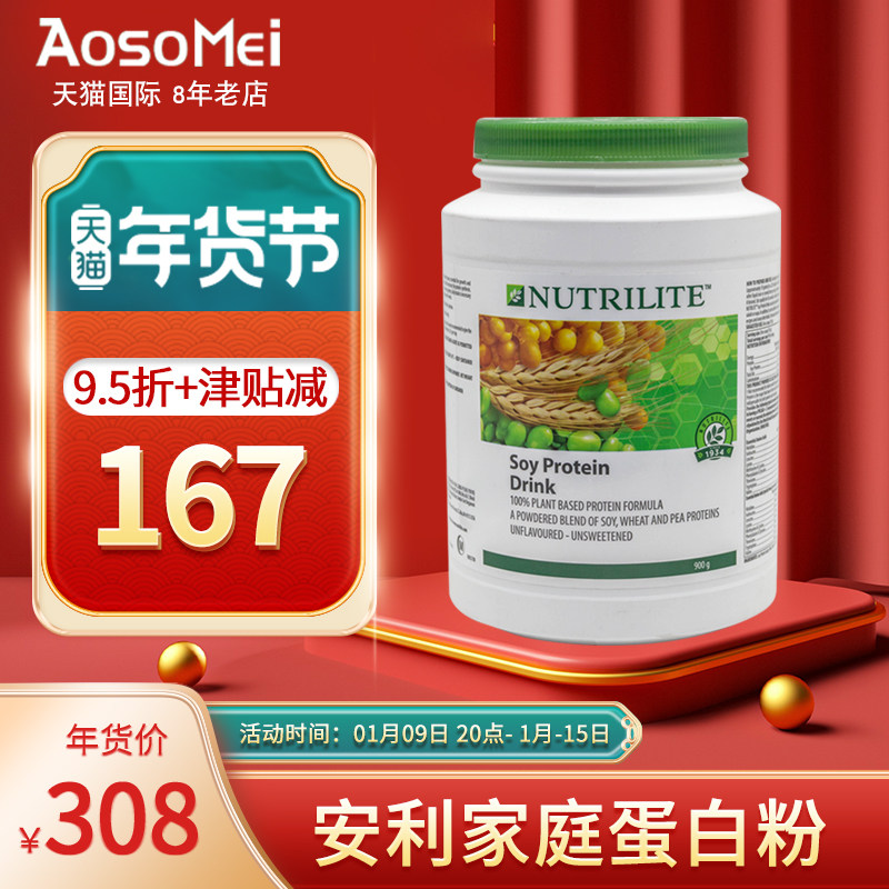 安利蛋白质纽崔莱多种植物蛋白粉家庭装900g大桶中老年成人马来版