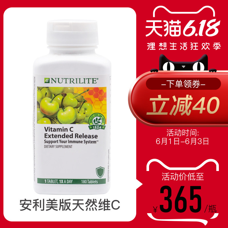 安利纽崔莱 维生素C片天然VC片维他命C维c180片 美国进口美白
