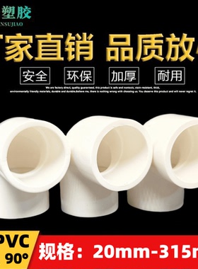 UPVC弯头水管配件给水管90度上下水直角弯接头鱼缸管件25 32-315