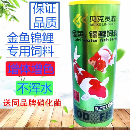 贝克灵森鱼饲料地图招财鹦鹉龙鱼大型鱼粮锦鲤增艳增红不混水鱼食