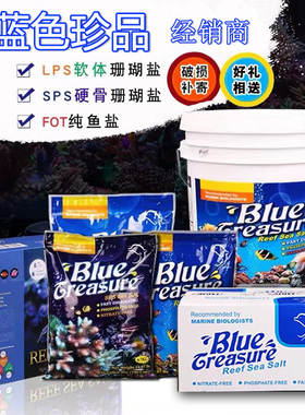 蓝色珍品海盐lps盐软体珊瑚盐海水鱼盐sps硬骨珊瑚海盐海水盐水族