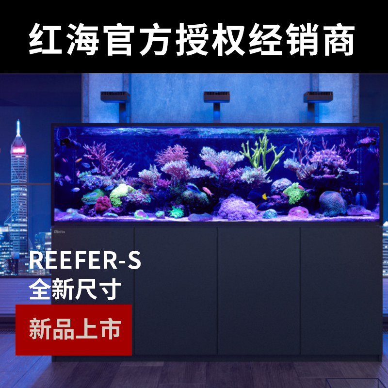 以色列红海RedSea新款Reefer-S超大型加强版鱼缸超白缸海水珊瑚缸