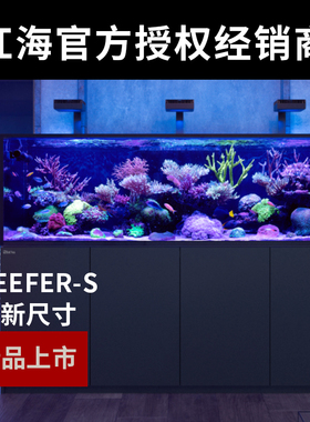 以色列红海RedSea新款Reefer-S G3超大加强鱼缸超白缸海水珊瑚缸