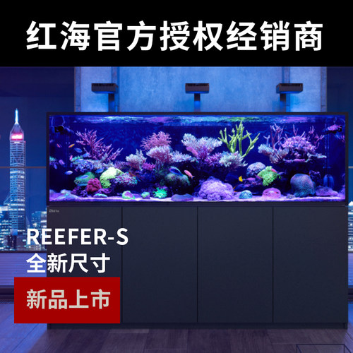 红海Reefer-S超大型加强版超白缸