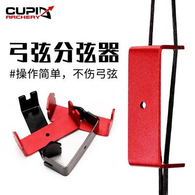 复合滑轮弓箭弓弦分弦器可装窥孔D环弦减震不伤弓弦分线调弓配件