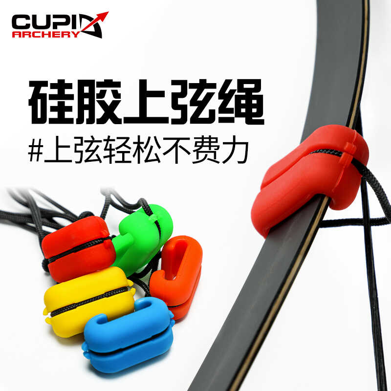 新款硅胶上弦绳传统弓反曲弓省力安装辅助弓弦上下弦工具换弦器
