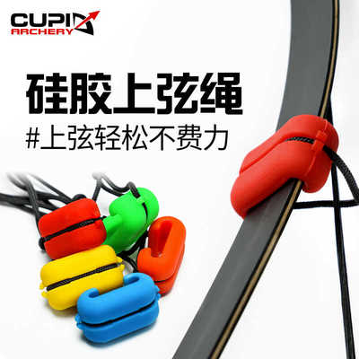 新款硅胶上弦绳传统弓反曲弓省力安装辅助弓弦上下弦工具换弦器