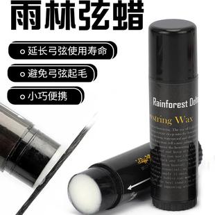 弓箭射箭雨林弦蜡复合反曲弓配件弓弦养护蜡保护养护美式猎弓弦蜡
