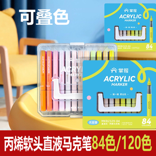 掌握马克笔直液式丙烯软头84色套装不易秀色儿童学生绘画涂鸦彩笔