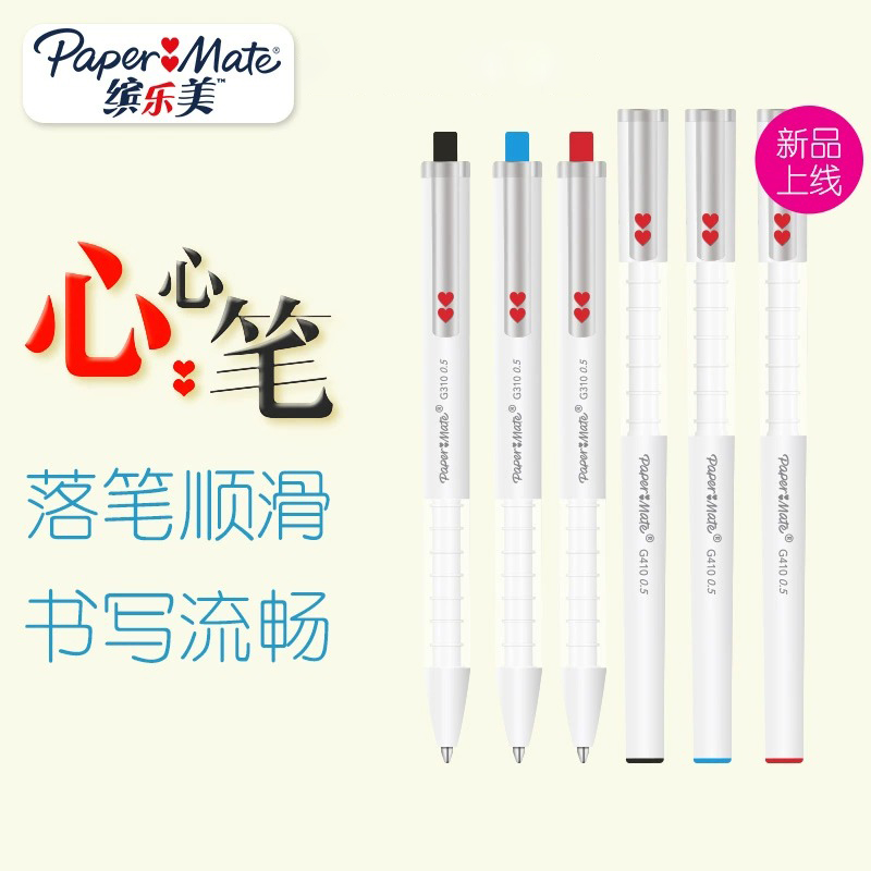 美国papermate缤乐心按动中性笔