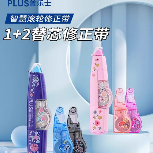 普乐士修正带透明色可换替芯