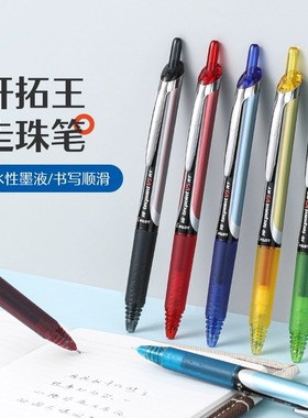 日本pilot百乐笔BXRT按动中性笔V5开拓王水笔学生黑笔V5RT笔芯0.5