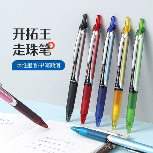 百乐按动中性笔开拓王V5水笔