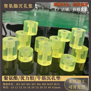 聚氨酯沉孔垫优力胶圆垫牛筋PU压块防撞胶加工定制M2M3M4M5M6-M12